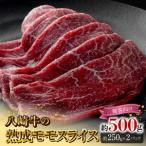 八崎牛の熟成ローススライス約250g×2