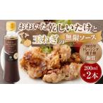 おおいた乾しいたけと玉ねぎの無限ソース 200ml×2本