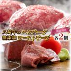 八崎牛のハンハ ゙ーク ゙120g×2個