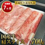 肩スライス 700g