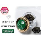 384 キャビア VoeuPense