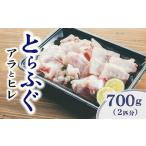 とらふぐ アラとヒレ 2匹分 フグフグフグ
