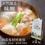 白川郷 美人みそ 贅沢みそ 500g×2