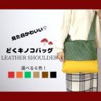 ショルダーバッグ どくきのこ 帆布 レザー