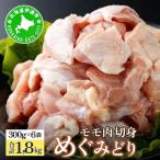 めぐみどり モモ 切身 300g