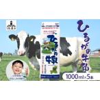 牛乳 ひるがの成分無調整