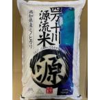 四万十川源流米 10kg