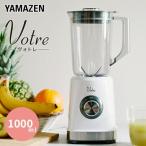キッチン家電 Votre ジュースミキサー