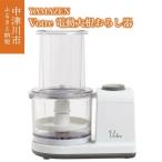 Votre 電動大根おろし器 YFG-D250