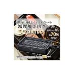 ふるさと納税 減煙焼肉グリル XGRILL YGMA-X100(B) 82760 F4N-0683 岐阜県中津川市
