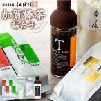 加賀棒茶4種とフィルターインボトルの詰合せ