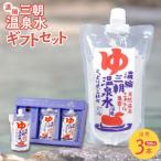 濃縮三朝温泉水 セット 500ml×3本