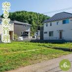 空き地管理 年6回