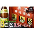 焼酎 三岳1.8L 6本セット プラスチックケース
