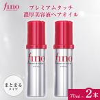 ヘアケア 美容 フィーノ プレミアムタッチ