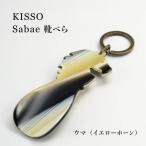 sabae靴べら horse イエローホーン