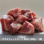 なかほら牧場 グラスフェッドビーフ粗挽き 500g