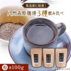 3種の詰め合わせセット_飲料 ドリンク