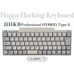 ふるさと納税 HHKB Professional HYBRID Type-S 日本語配列／白 ※着日指定不可 神奈川県相模原市