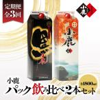 2187 小鹿パック飲み比べ2本セット 3600ml