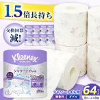 長持ちトイレットペーパー ダブル 64ロール