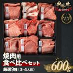甲州牛9種 600g