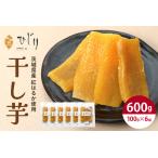 干し芋 計600kg