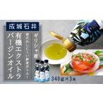 オリーブオイル ギリシャ産 有機 3本