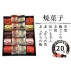 松月堂菓子舗手づくり 焼き菓子A 20個入り 和菓子 詰め合わせ