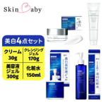 スキンベビー 美白4点セット 美白クリーム30g 約1ヶ月分 +…