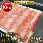 肩スライス 700g
