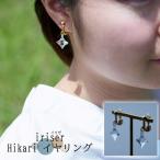 イヤリング iriser Hikari