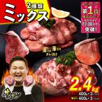 厚切り牛タン 薄切り牛タン 2.4kg 各400g×3パック セット