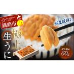 fu.... налог [ время ограничено!.. сумма модифицировано .v!][ свежесть выдающийся! первоклассный сырой морской еж ] сырой ...60g..... налог ..F4F-3207 Hokkaido Кусиро город город 