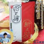 ファームホリコシ こしいぶき 5kg