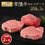 ヒレステーキ 250g