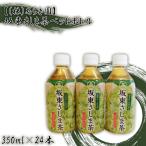 坂東さしま茶ペットボトル 350ml×24本