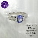 指輪 天然 ダイヤモンド SIクラス タンザナイト