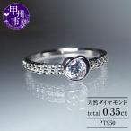 指輪 天然ダイヤモンド 0.35ct SIクラス