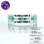 指輪 天然 ジェムクオリティエメラルド0.3ct