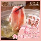 豚肉 しゃぶしゃぶ 食べ比べセット3種1020g