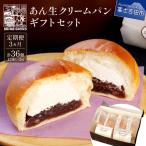 あん生クリームパン セット12個入り