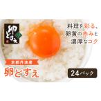 fu.... налог < Kyoto Tanba производство! префектура первый. [ сельское хозяйство место HACCP засвидетельствование ][JGAP засвидетельствование ] получение!> красный . яичный желток яйцо ...(24 упаковка )..... налог удача . гора город яйцо шар . Tama.. Kyoto (столичный округ) удача . гора город 