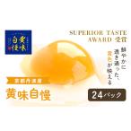 fu.... налог <SUPERIOR TASTE AWARD выигрыш > желтый тест собственный .(10 штук входит ×24 упаковка )..... налог удача . гора город яйцо шар . Tama . сырой яйцо tamago горячие источники яйцо.. Kyoto (столичный округ) удача . гора город 