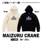 MAIZURU CRANE 鶴 パーカー メンズ