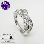 指輪 天然 ダイヤ 1.0ct SIクラス クロスリング