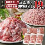 観音池ポークミンチ& 産若鶏もも肉カット済1.9kgセット