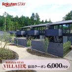Rakuten STAY VILLA 日光