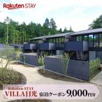 Rakuten STAY VILLA 日光