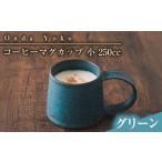 恩田陽子 コーヒーマグカップ 小 250cc